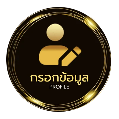 จัดการบัญชี บ้ายบอล