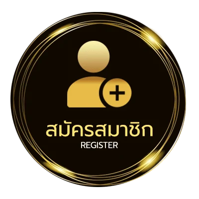 สมัครสมาชิก บ้ายบอล ง่ายสุด ๆ